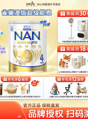 雀巢Supremepro4段24-36个月宝宝超启能恩适度水解配方牛奶粉800g
