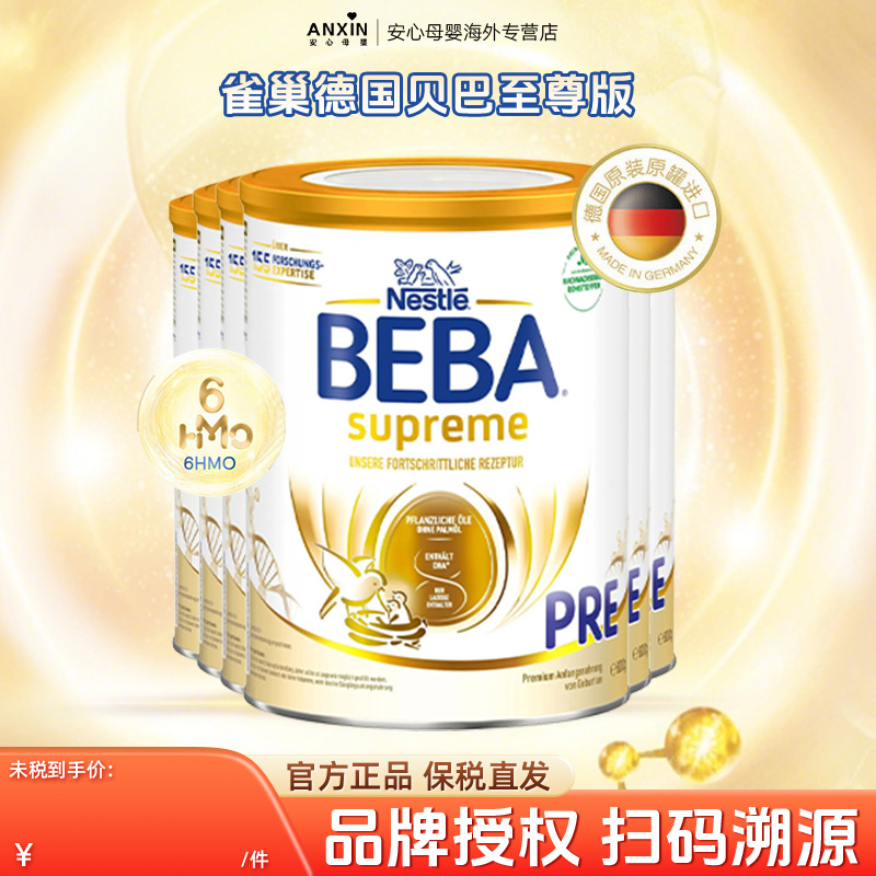 德国6牛奶BEBA罐装贝巴