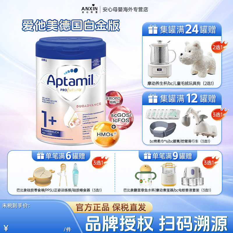 德国爱他美奶粉白金版1+段