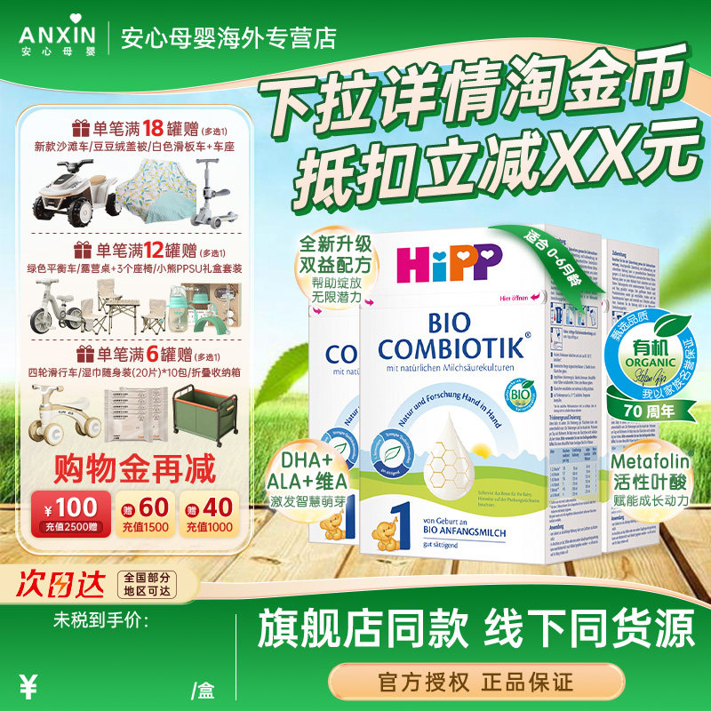 HiPP喜宝德国珍宝版宝宝奶粉益生菌婴幼儿配方奶粉1段0-6个月*3盒