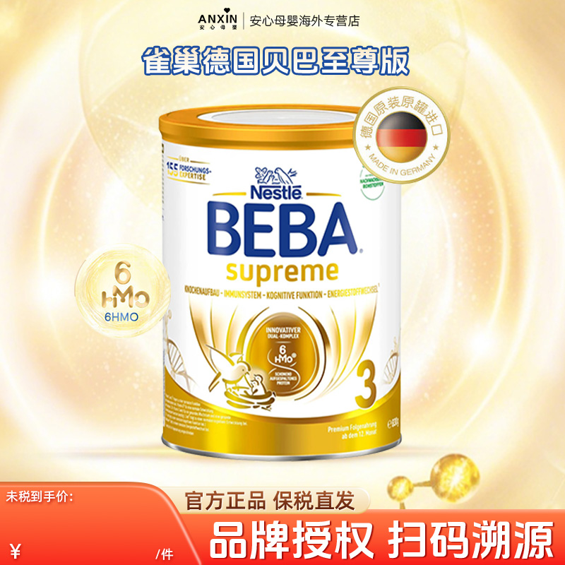 德国进口雀巢婴幼儿牛奶粉3段
