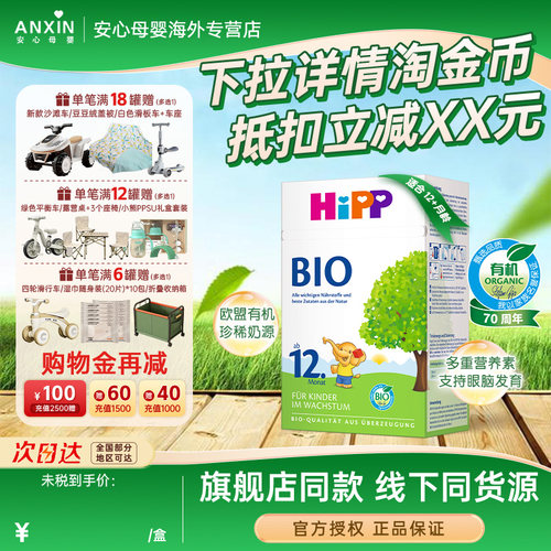 喜宝1600g成长奶粉Hipp