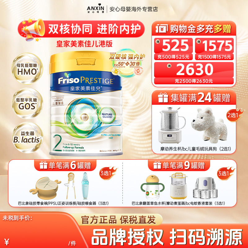 Friso/美素佳儿 皇家美素佳儿婴儿配方奶粉2段800g*1罐