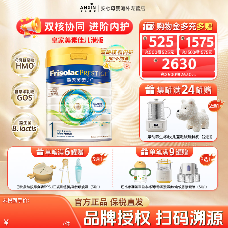 Friso/美素佳儿 皇家美素力婴儿配方奶粉1段800g*1罐