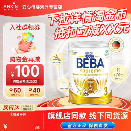 德国进口雀巢BEBA至尊版贝巴beba婴幼儿配方3段正品牛奶粉800g