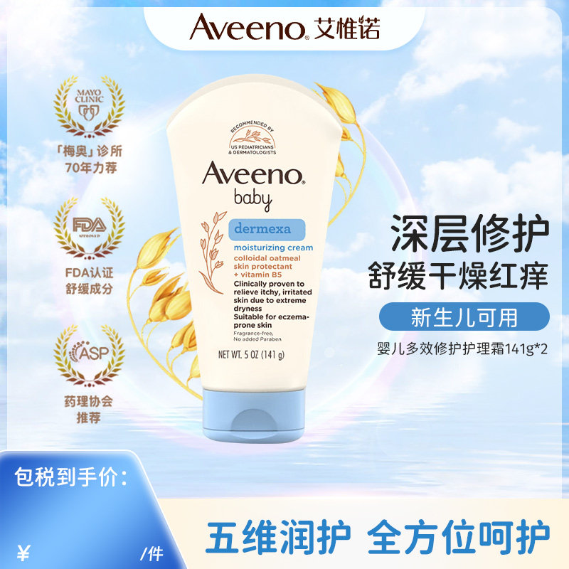 Aveeno艾维诺 婴儿天然燕麦多效修护护理霜 141g宝宝儿童保湿面霜