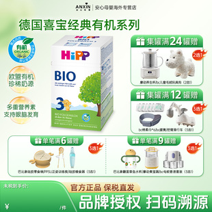 HiPP喜宝 德国经典有机bio婴幼儿DHA配方奶粉3段（10个月以上）