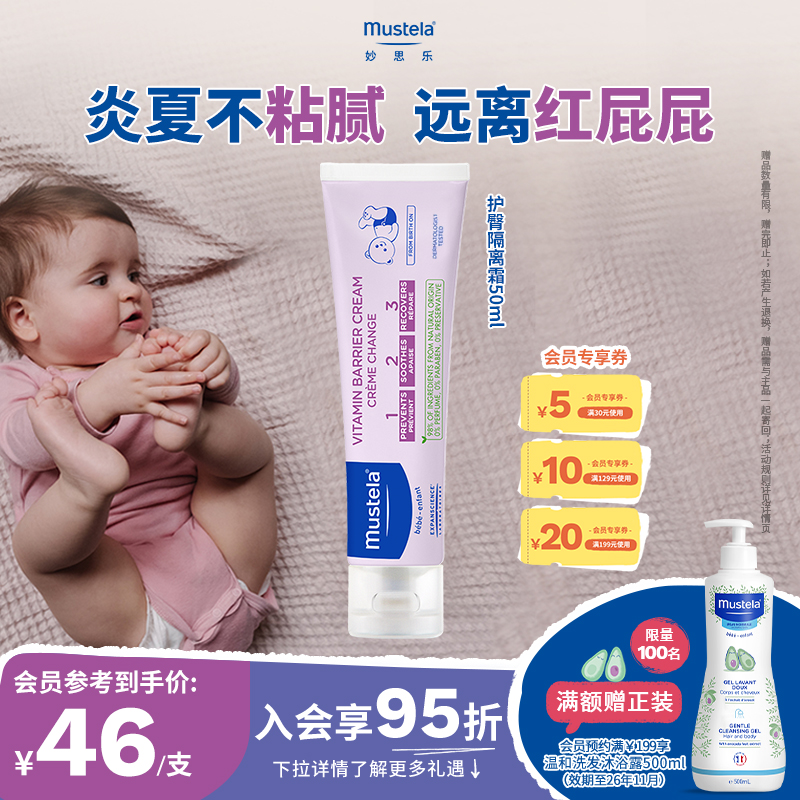 法国进口妙思乐儿童护臀红屁股