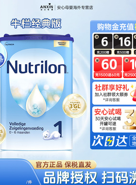 荷兰牛栏1段Nutrilon原装进口0-6个月DHA婴幼儿配方牛奶粉800g
