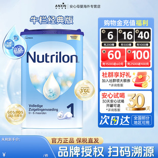 荷兰牛栏1段Nutrilon原装 6个月DHA婴幼儿配方牛奶粉800g 进口0