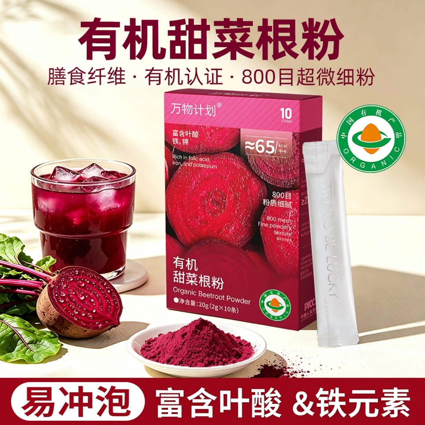 万物计划有机甜菜根粉补气养血