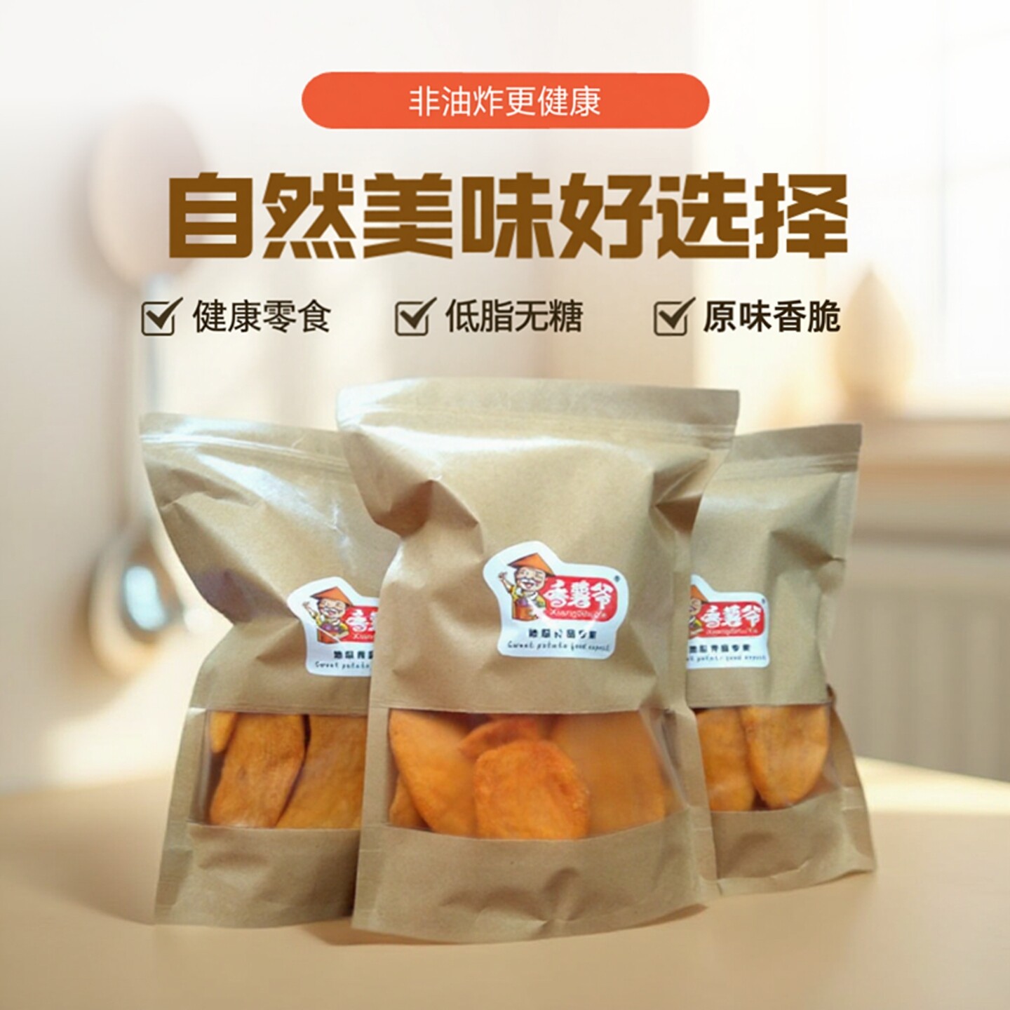 龙岩客家特产美食香酥红薯脆红薯片连城红心地瓜干地瓜条休闲零食