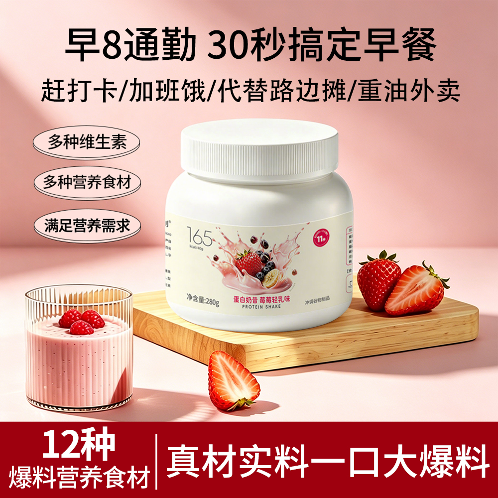 营养代餐奶昔饱腹果蔬粉