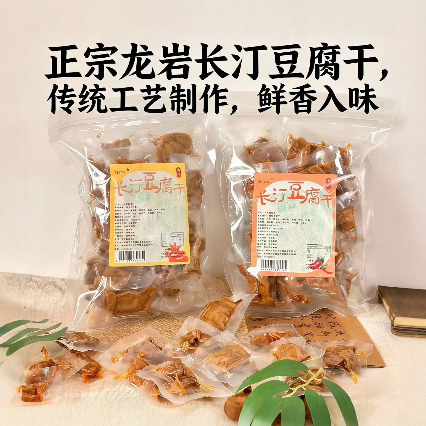 龙岩长汀特产豆腐干闽西风味五香麻辣豆干解馋小零食巨好吃的零食