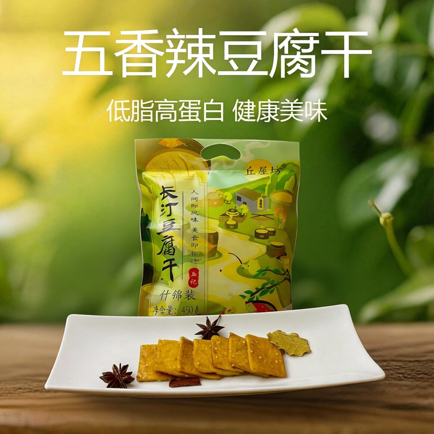 龙岩长汀特产豆干休闲美食五香辣豆腐干办公室宿舍小零食独立包装