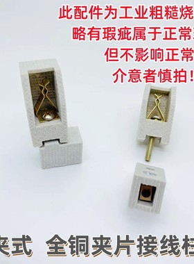 全铜夹片接线柱包裹式灯架