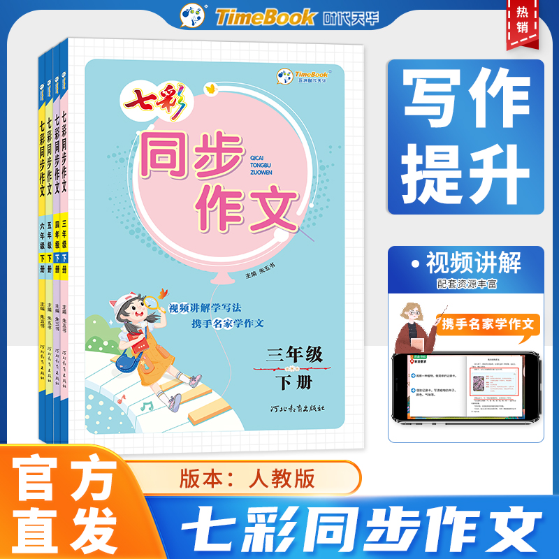 七彩课堂小学语文同步作文