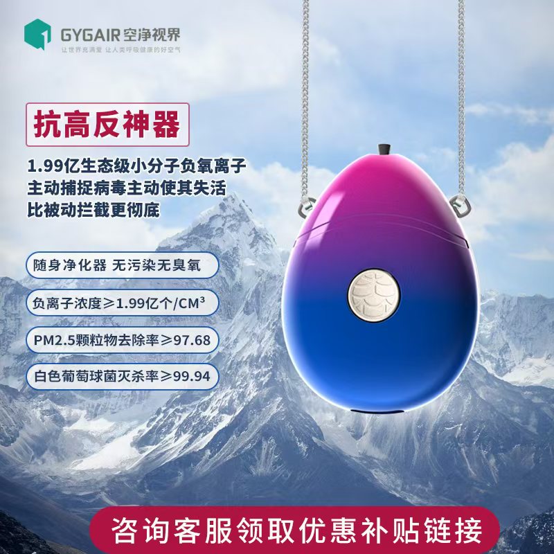 GYGAIR防敏除尘除烟挂脖净化器
