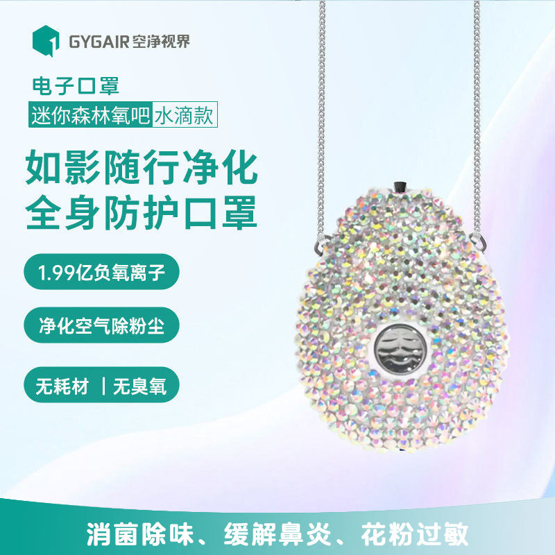 空净视界迷你电子口罩挂脖负离子杀菌消毒二手烟空气净化器便携式