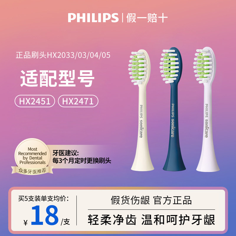 飞利浦电动牙刷头HX2033适配宝藏刷2471原装替换刷头正品软毛2421