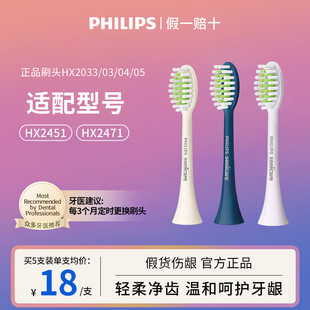 飞利浦电动牙刷头HX2033适配宝藏刷2471原装 软毛2421 替换刷头正品