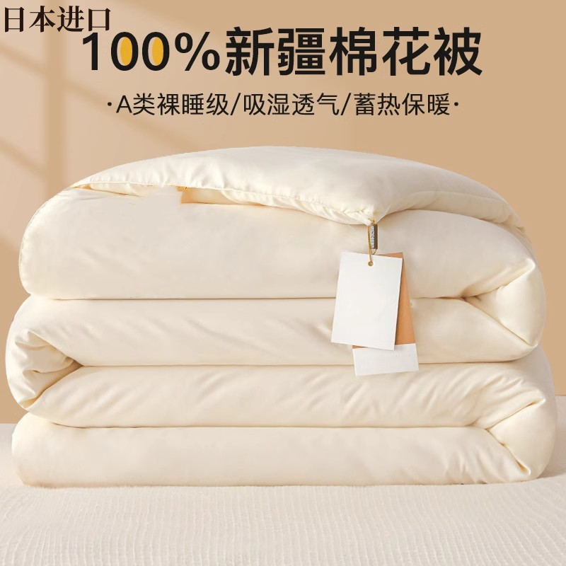 日本进口新疆纯棉花被子冬被芯学生宿舍四季通用全棉空调春秋被,床上用品,棉花被,淘宝优惠券,粉丝福利购,淘宝优惠卷