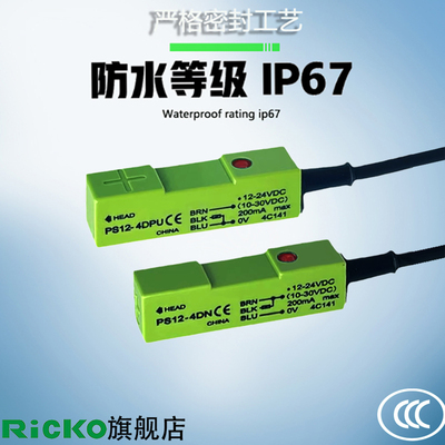 感应金属接近开关PS12-4DN PS12-4DP 4DNU 4DPU DN2U DP2U传感器