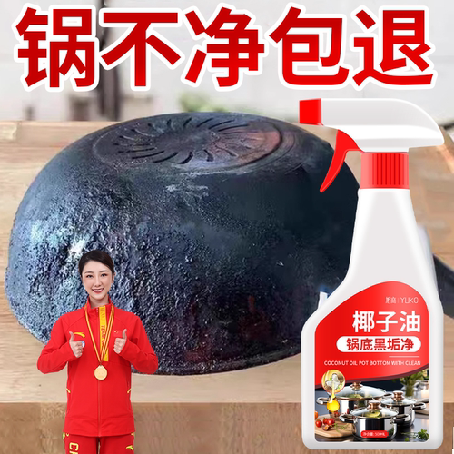 锅底黑垢清洁剂强力去污除黑神器
