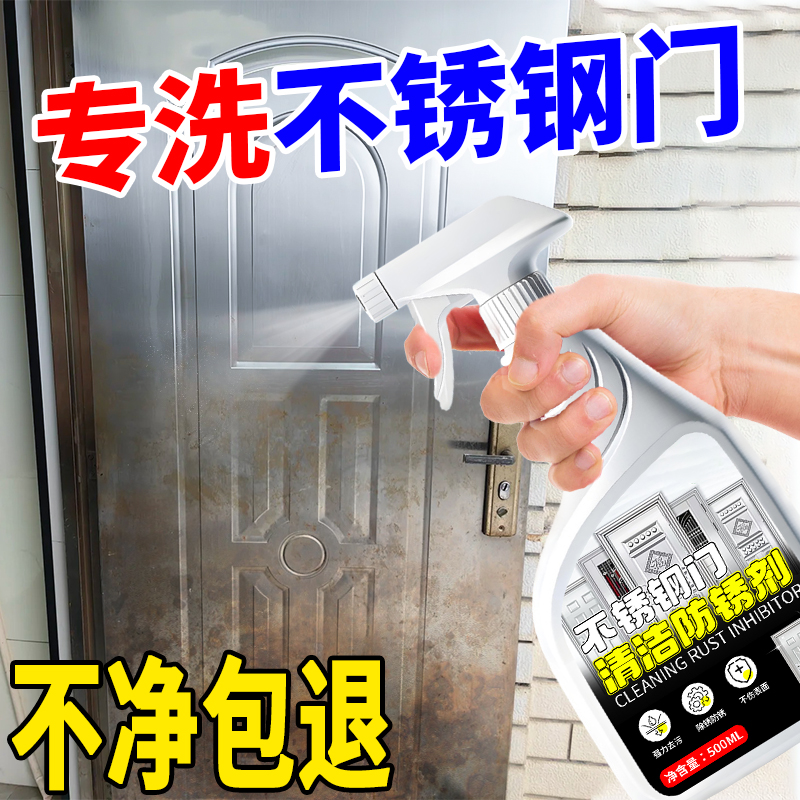 不锈钢门清洁剂强力去污清洗剂