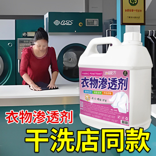 衣物渗透剂去油洗衣服去污渍油渍油污渍白色去渍白洗白去黄剂焕新