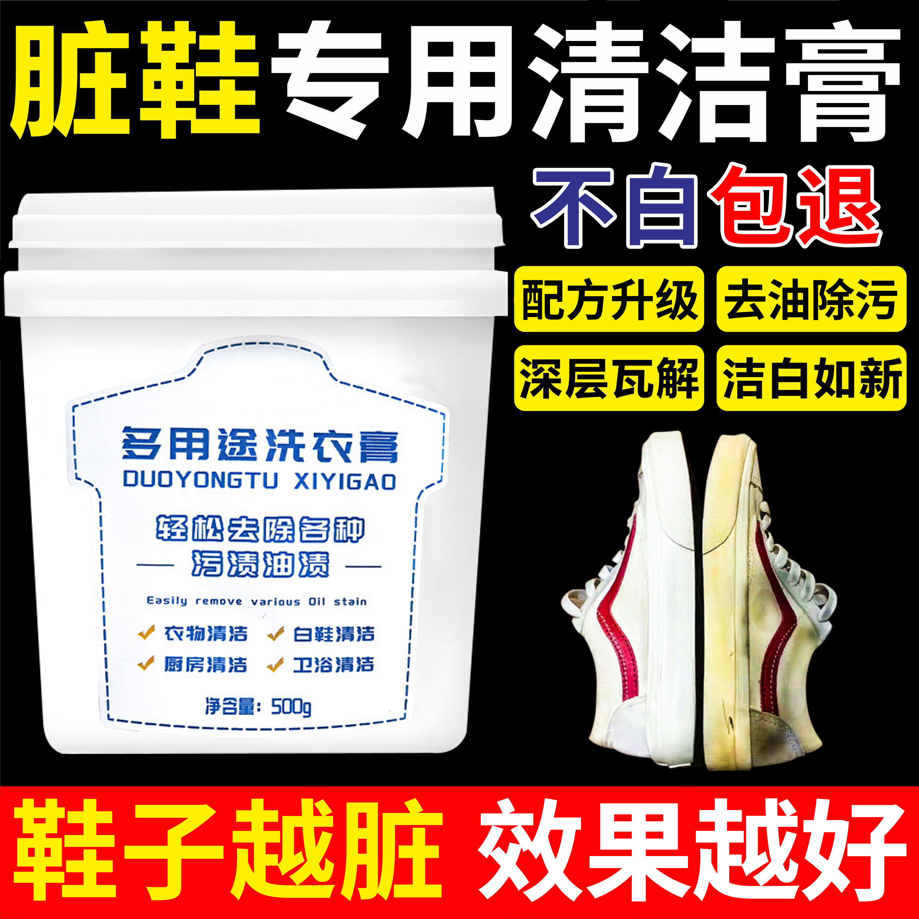 小白鞋清洁膏洗鞋神器去污清洁剂去黄刷鞋专用多功能洗衣膏专柒1,洗护清洁剂/卫生巾/纸/香薰,洗衣粉/爆炸盐/活氧泡洗粉,淘宝优惠券,粉丝福利购,淘宝优惠卷