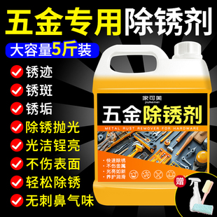 除锈剂金属快速清洗螺丝铁锈溶解剂自行车链条去铁锈强力去锈迹