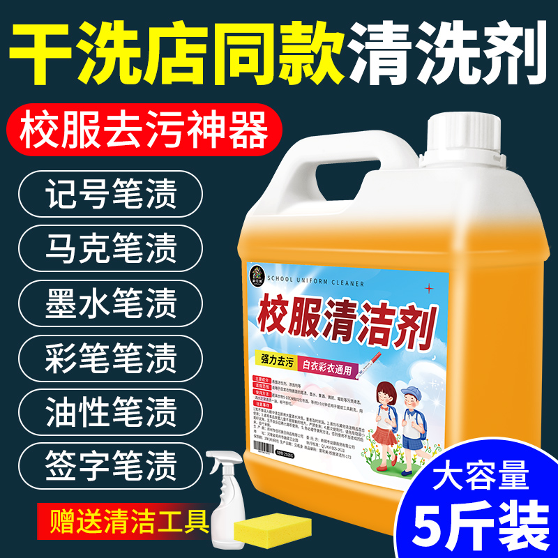 墨水清洗剂衣物笔渍墨汁去除清洁