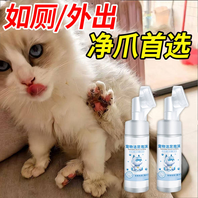 猫咪洗脚神器免擦清洁器免洗爪子底脚臭足部狗兔子宠物洁足泡柒1,宠物/宠物食品及用品,猫狗免洗清洁,淘宝优惠券,粉丝福利购,淘宝优惠卷