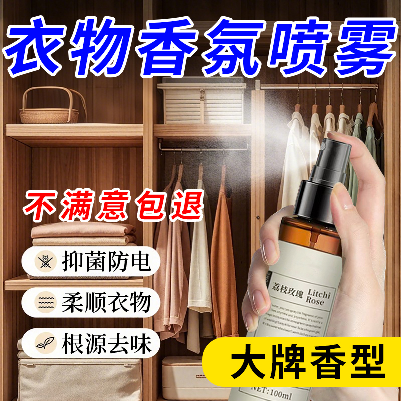 【大牌香型】香氛喷雾持久留香