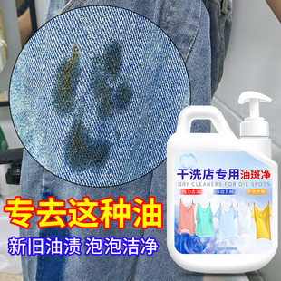 去油渍衣服去油王衣服油渍去除衣物油污清洗剂干洗店专用油斑净壹