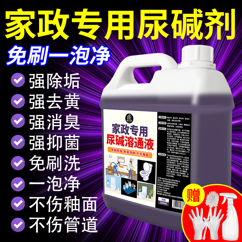 尿碱溶解剂马桶清洁强力去污垢厕所除臭去味留香洁厕灵清洗神器￥