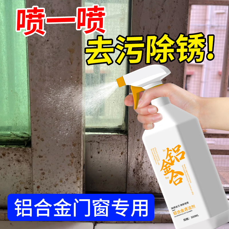 【家政专用】铝合金氧化还原剂