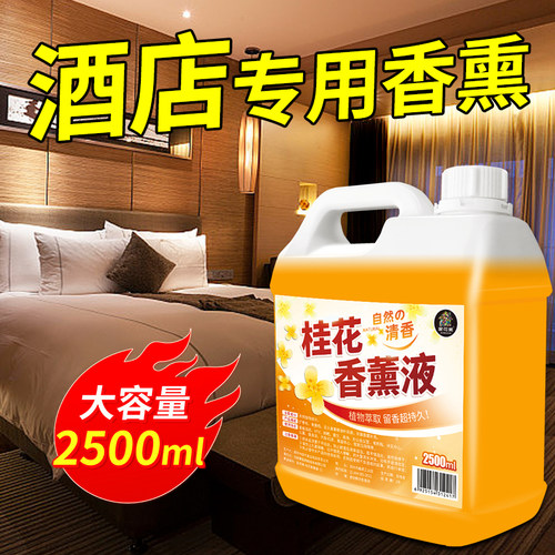 桂花香薰大瓶家用卧室除臭留香液