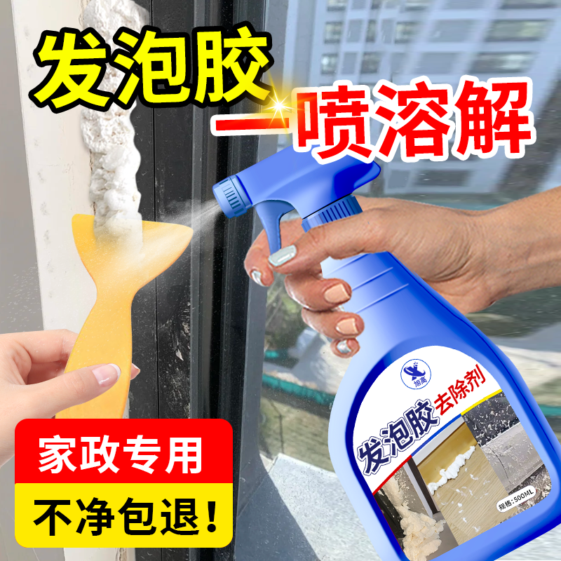 发泡胶去除剂家用胶印强力溶解剂