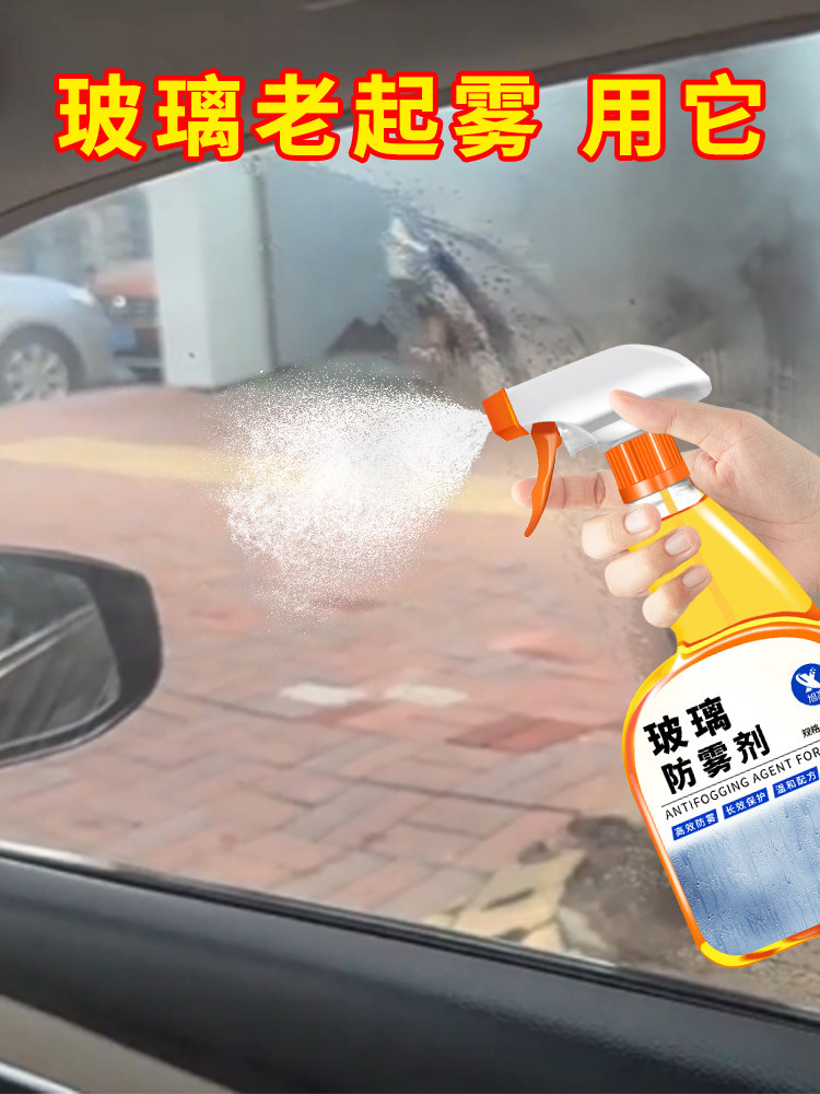 防雾防雨剂汽车挡风玻璃车家窗内后视镜反光镜长神效器除雾喷剂￥