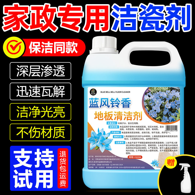 地面清洁剂瓷砖拖地专用清洁液持久留香木地板拖地液去污抛光清洗,洗护清洁剂/卫生巾/纸/香薰,地面清洁剂,淘宝优惠券,粉丝福利购,淘宝优惠卷