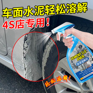 水泥溶解剂水泥克星汽车清洗剂玻璃清洁神器去混凝土石灰清除剂%