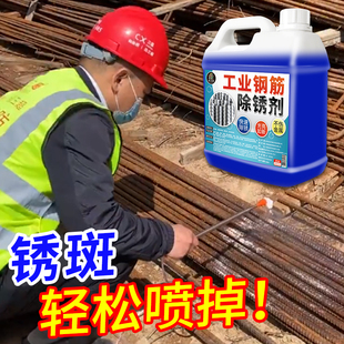 工业强力除锈剂工地钢筋强力清洗锈迹免打磨金属快速清洗除锈松动