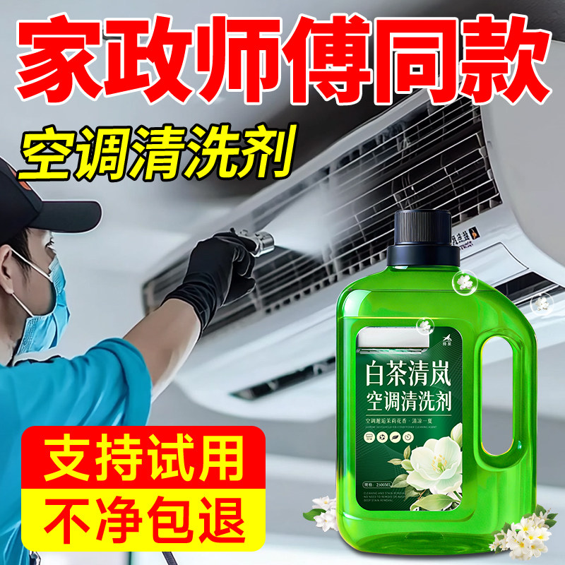 空调清洗剂强力去污家用免拆专用内机翅片清洁除味全套清洗工具%