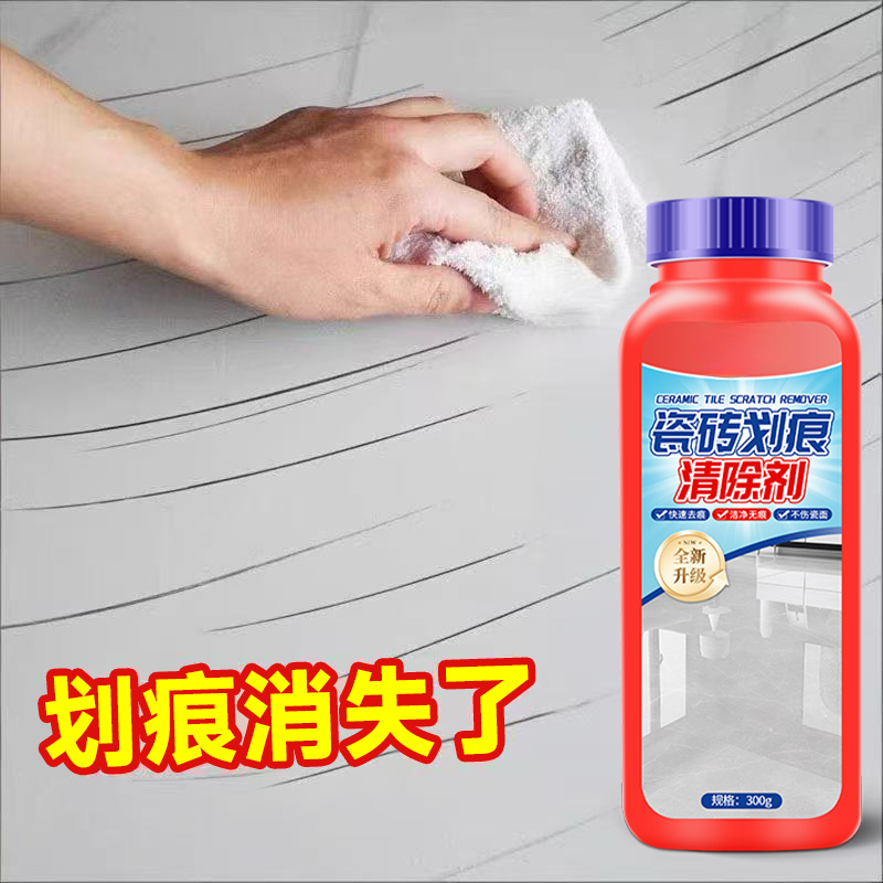 【全网热销100W】瓷砖划痕清除剂
