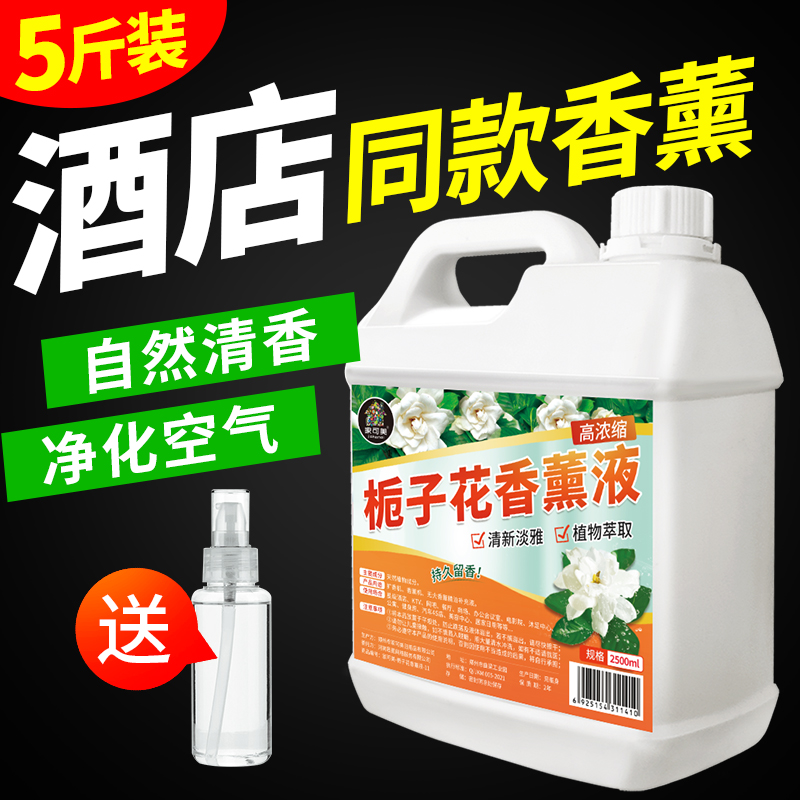 栀子花香薰液卧室留香空气除臭剂