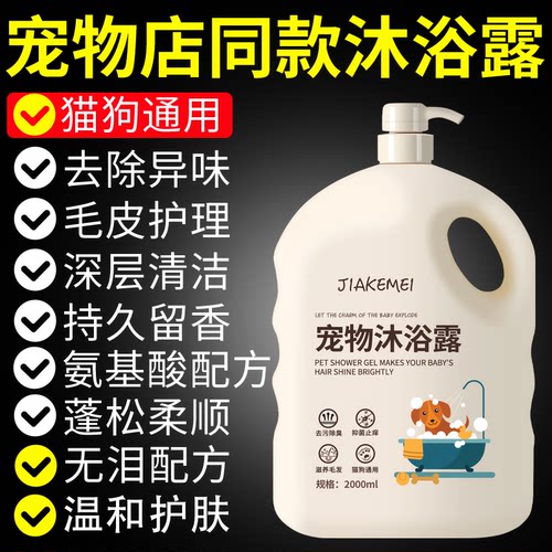 宠物狗狗沐浴露杀菌除臭持久留香