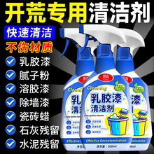 乳胶漆清洁剂新房保洁房屋地板墙面专用清洗剂瓷砖水泥去除神器%