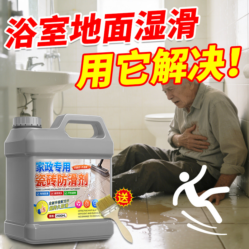 卫生间瓷砖地面专用防滑剂浴室地板防滑处理剂家用地砖止滑喷雾叁